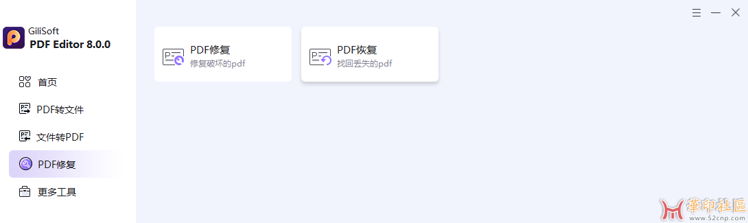 GiliSoft PDF Editor 8.0.0_多功能PDF编辑工具{tag}(4)