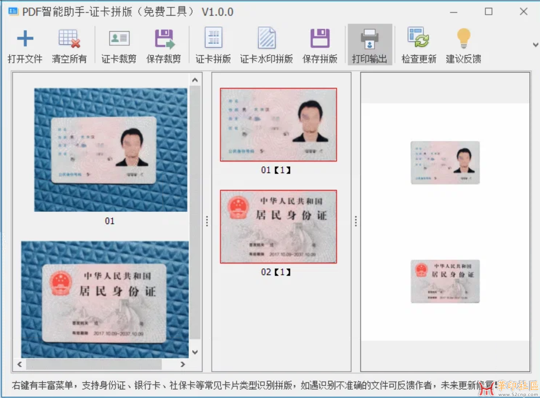 PDF智能助手-证卡拼版 V1.1.0 身份证拼版助手{tag}(1)