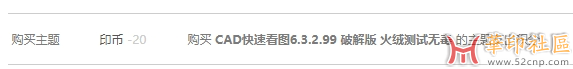 CAD快速看图6.3.2.99 破解版  火绒测试无毒{tag}(2)