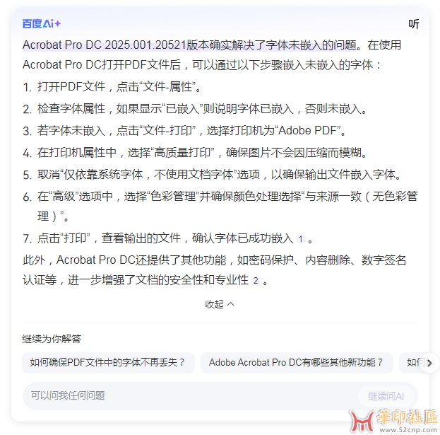 Acrobat Pro DC 2025.001.20521 神秘版本+官版PJ版+免安装版+定制{tag}(11)
