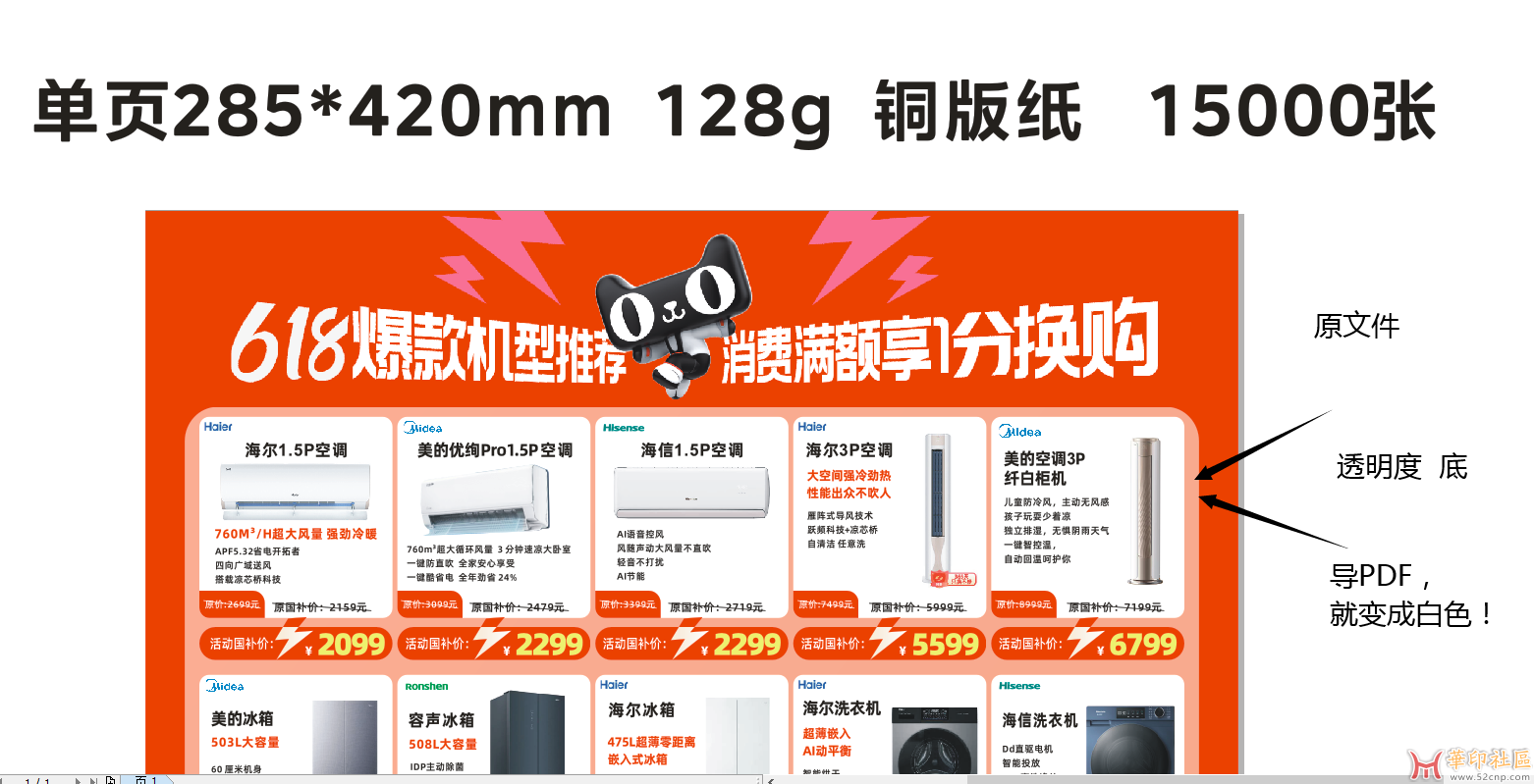 【求助】CDR导PDF，透明度，就变成白色，求解决方法！{tag}(1)