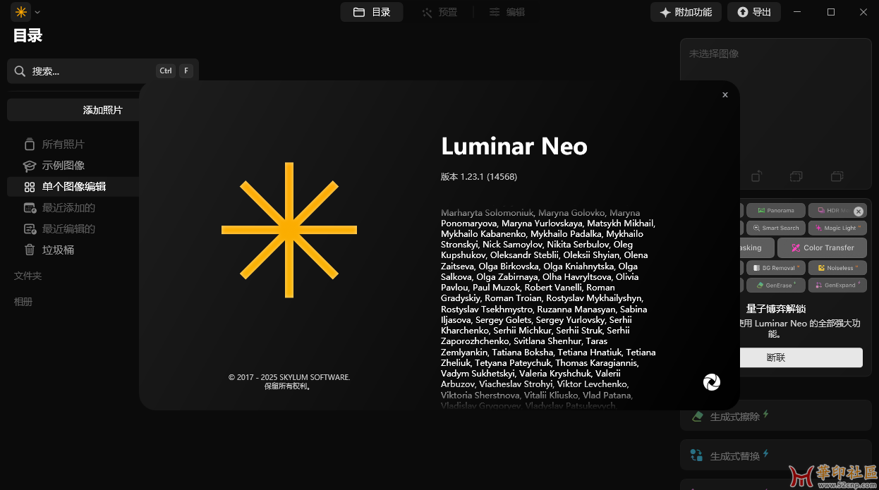 Luminar Neo 1.23.1.14568 照片编辑软件中文版{tag}(3)
