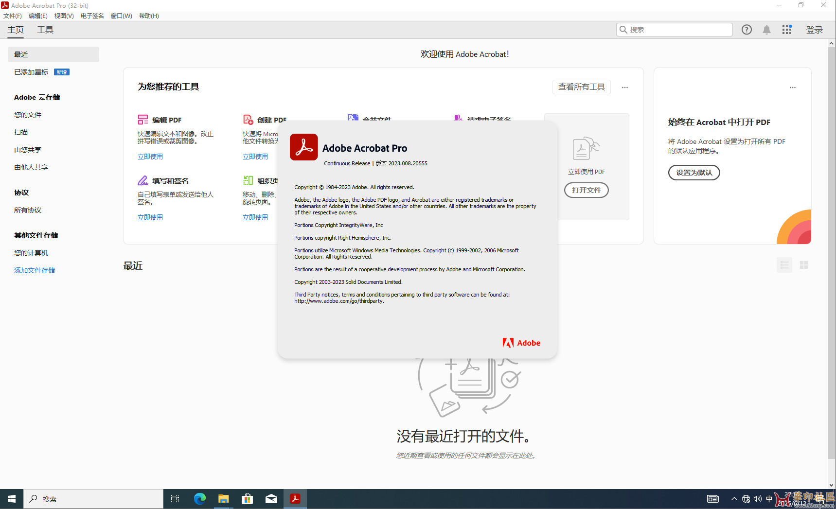 换购！Acrobat Pro 2023.008.20555 m0nkrus大神 + KpoJIuK大神（终版）{tag}(3)