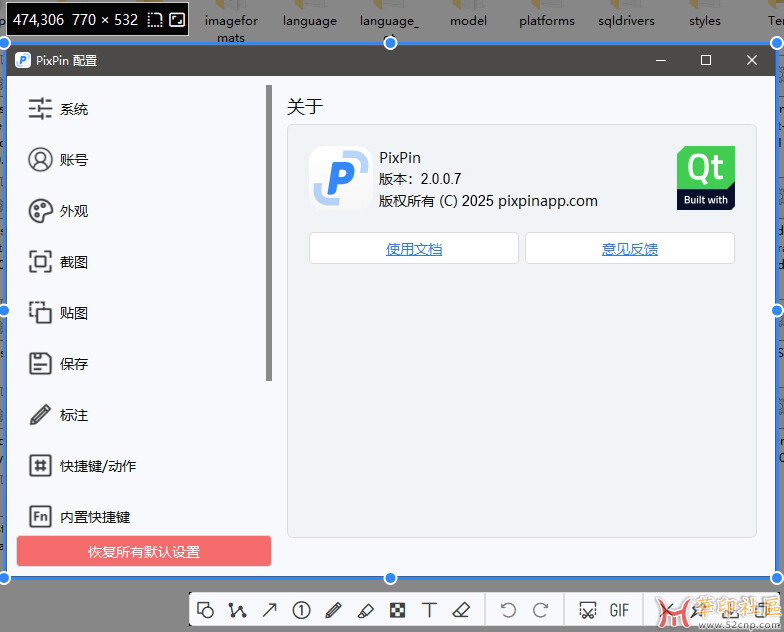 PixPin v2.0.0.7 截图/贴图工具绿色版{tag}(2)