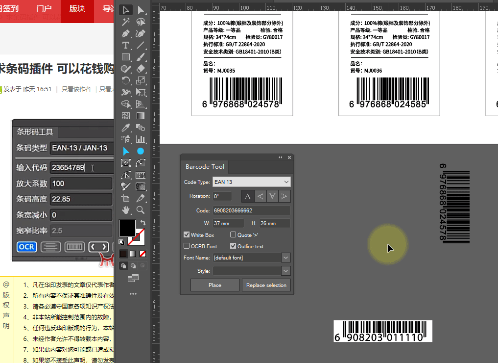 国际条码插件.gif
