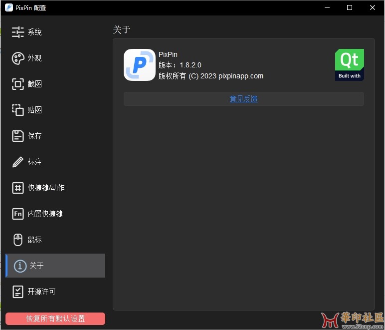 PixPin v2.0.0.7 截图/贴图工具绿色版{tag}(3)