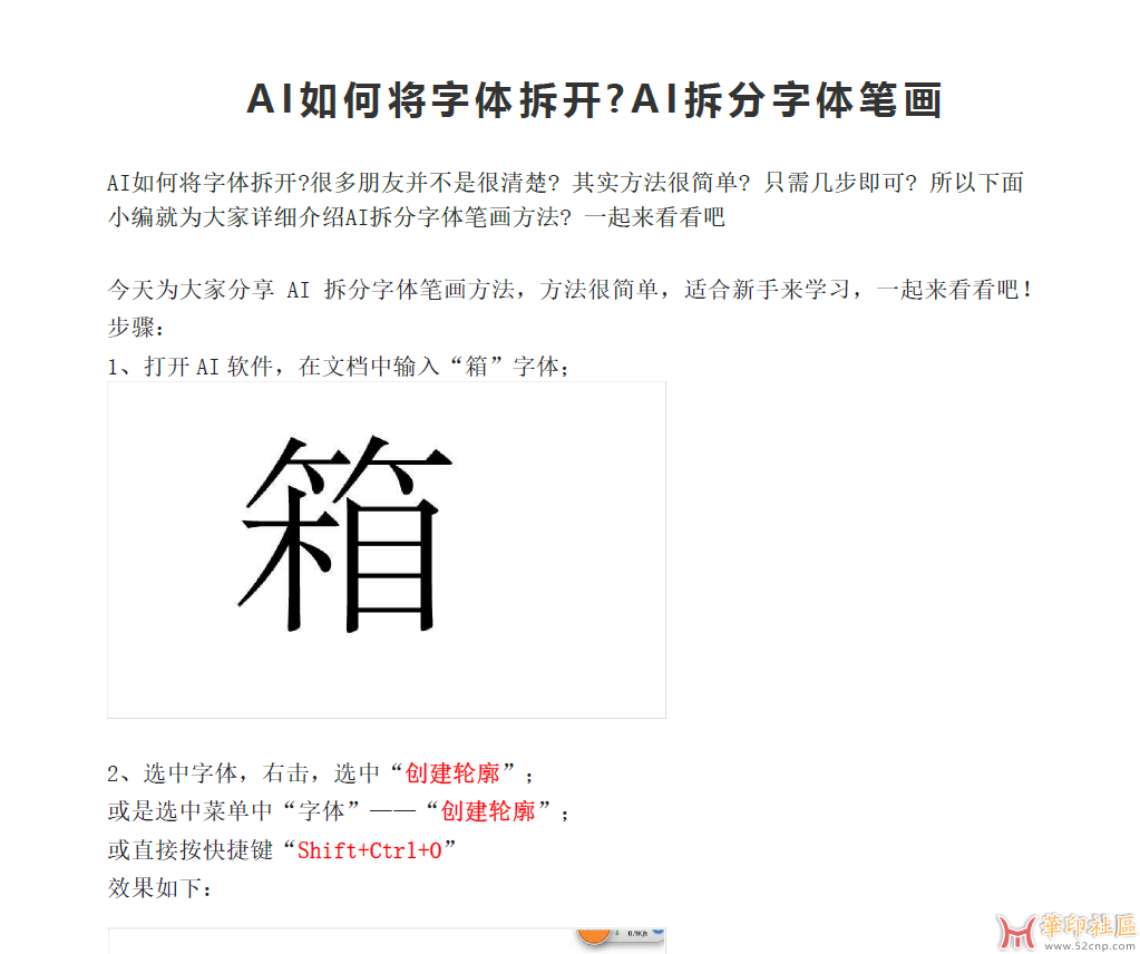 AI拆笔画教程（不是插件，但是对所有字体都有效）！{tag}(1)