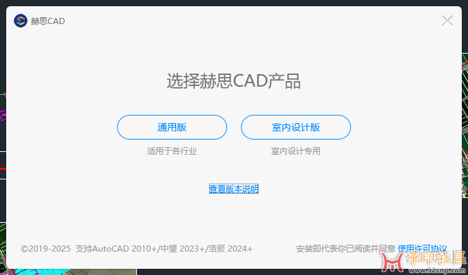 CAD插件 赫思25.5.1.0版本分享支持autocan和中望cad{tag}(1)