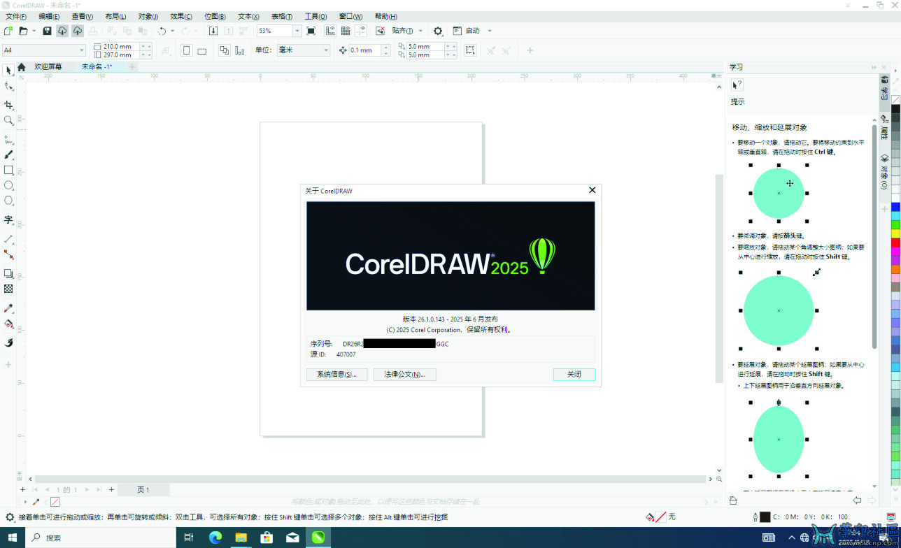华印首发！CorelDRAW 2025.v26.1.0.143 企业版+工业版 by KpoJIuK大神{tag}(8)