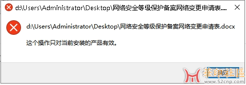 office 2024不开这个文件.png