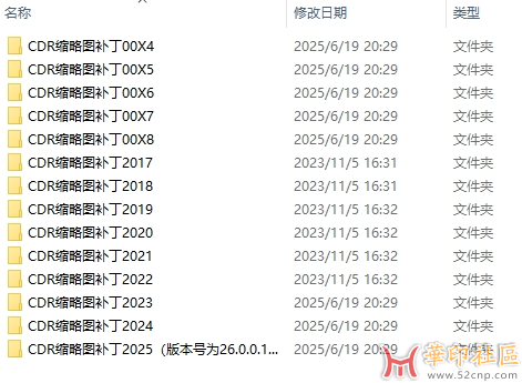 CDR X4-2025 全系列缩略图补丁{tag}(1)