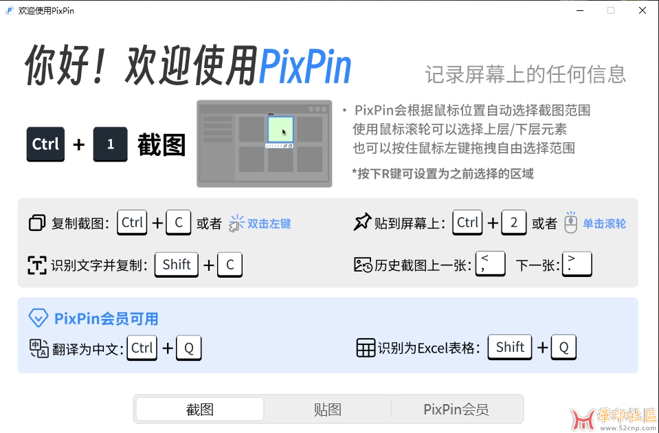 PixPin v2.1.3.0 截图/贴图工具 便捷版{tag}(1)