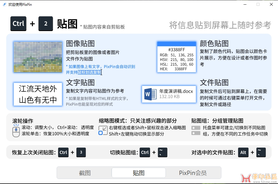 PixPin v2.1.3.0 截图/贴图工具 便捷版{tag}(2)