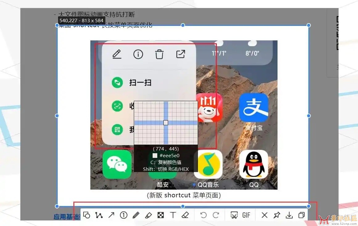 PixPin 截图贴图工具 1.8.2.0 最后一个无会员版本{tag}(1)