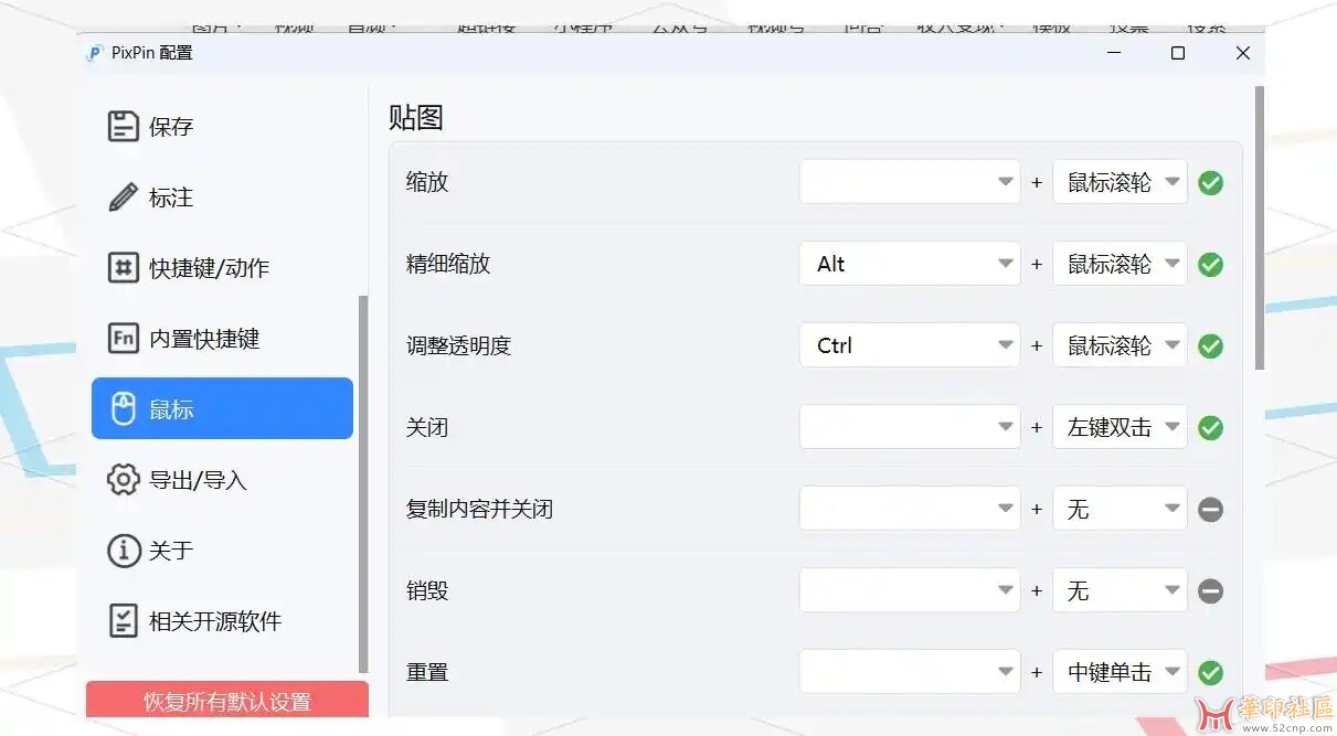 PixPin 截图贴图工具 1.8.2.0 最后一个无会员版本{tag}(4)
