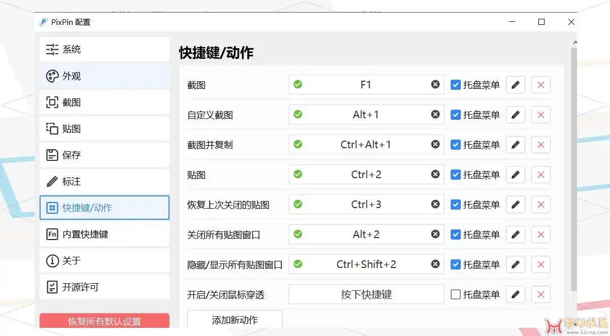 PixPin 截图贴图工具 1.8.2.0 最后一个无会员版本{tag}(5)