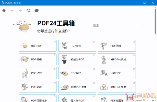 免费分享！PDF24 Creator(完全免费多功能PDF工具箱) v11.27.0{tag}(1)