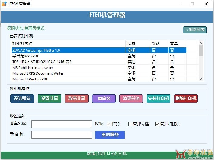 打印机管理器 v1.1 电脑版{tag}(1)