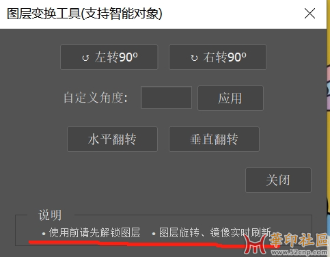 自己用的图层自由旋转脚本{tag}(1)