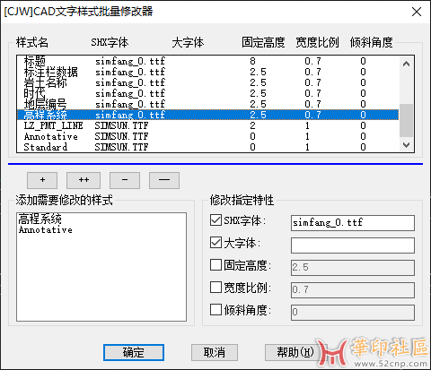cad批量更改字体大小、式样等插件{tag}(1)
