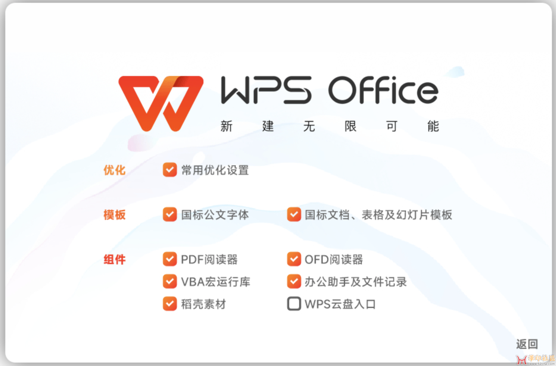 WPS Office 2023专业版12.20324 ----最近更新版 好用版本推荐{tag}(1)
