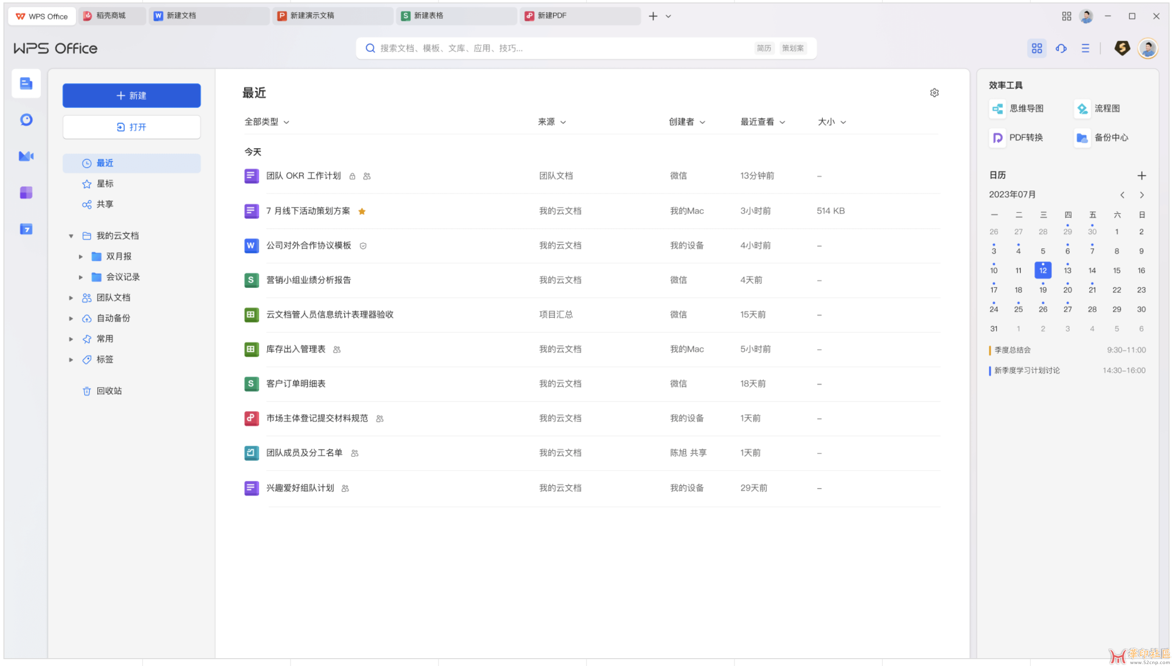 WPS Office 2023专业版12.20324 ----最近更新版 好用版本推荐{tag}(2)