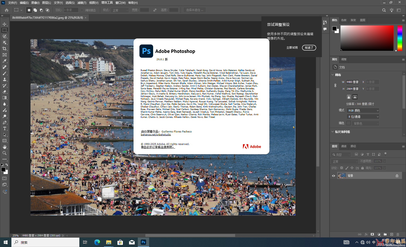 神器！Photoshop 2025 26.8.1.8 免安装中文便携版（6月28 国外版）{tag}(8)