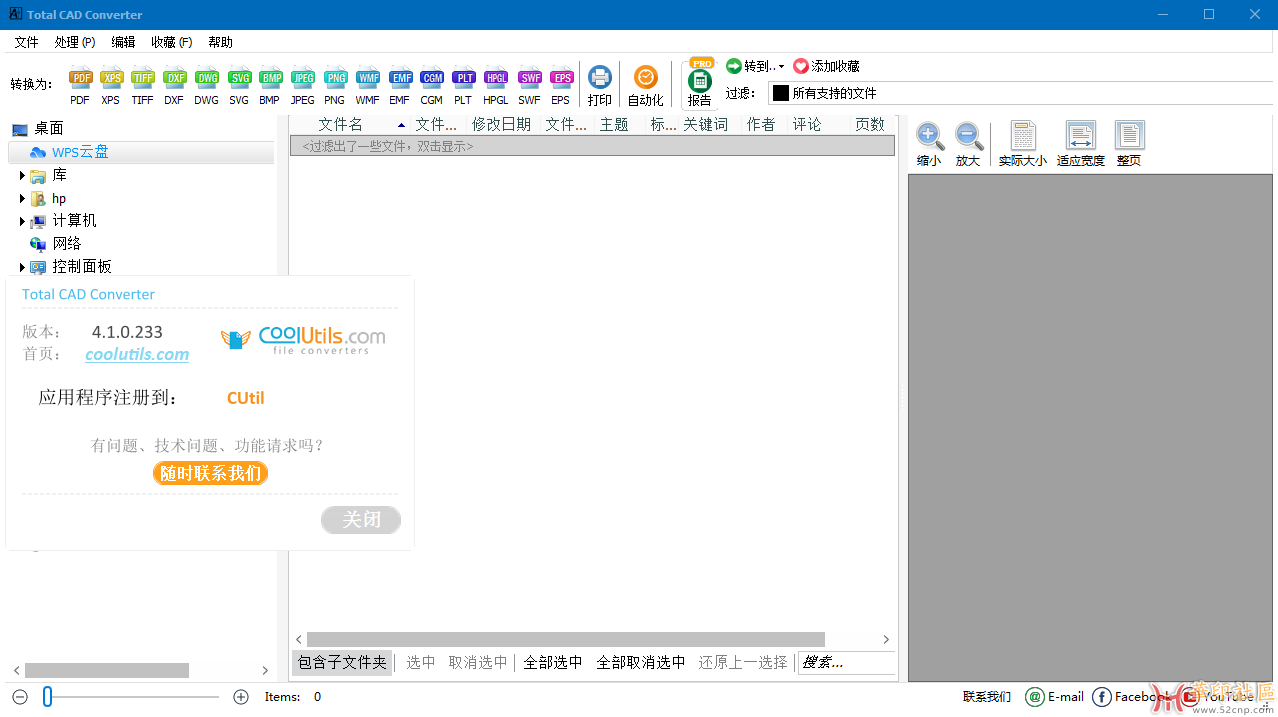 CAD文件转换 CoolUtils Total CAD Converter v4.1.0.233 多语便携版{tag}(1)