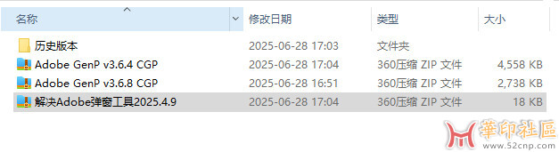 Ad 2019-2025系列 AdobeGenP合集（v3.2-v3.6.8 CGP社区）{tag}(2)