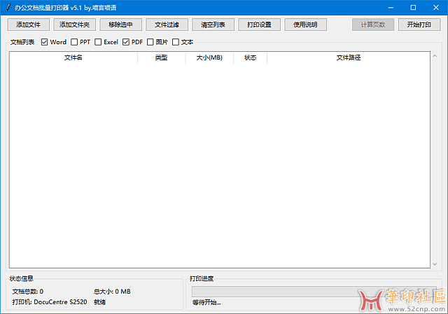 免费分享！办公文档批量打印器(支持Word文档) v5.1 中文绿...{tag}(1)
