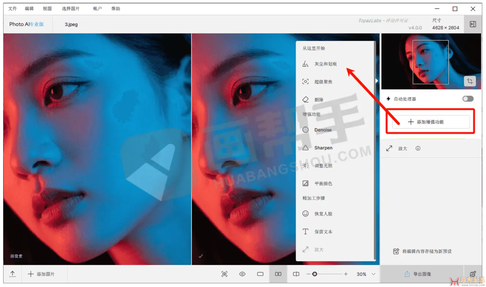 Topaz Photo AI 4.0.3 中文安装版 图片变清晰 AI恢复老照片{tag}(3)