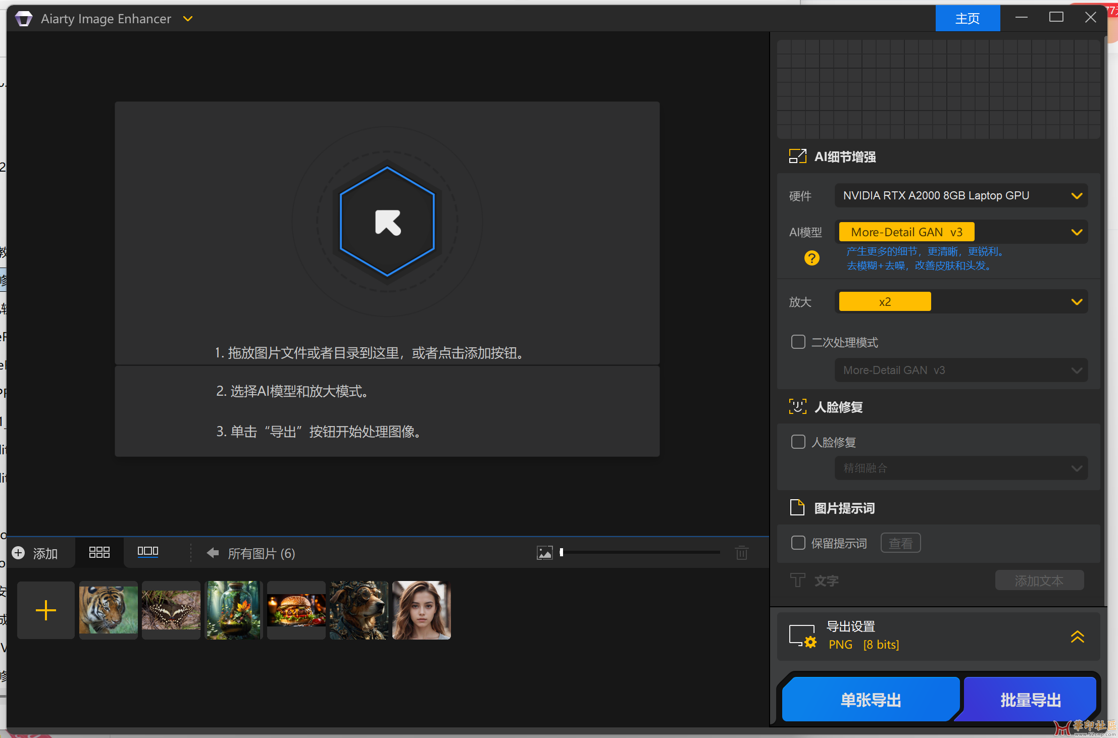 智能AI图像修复神器 Aiarty Image Enhancer 3.3 中文版{tag}(1)