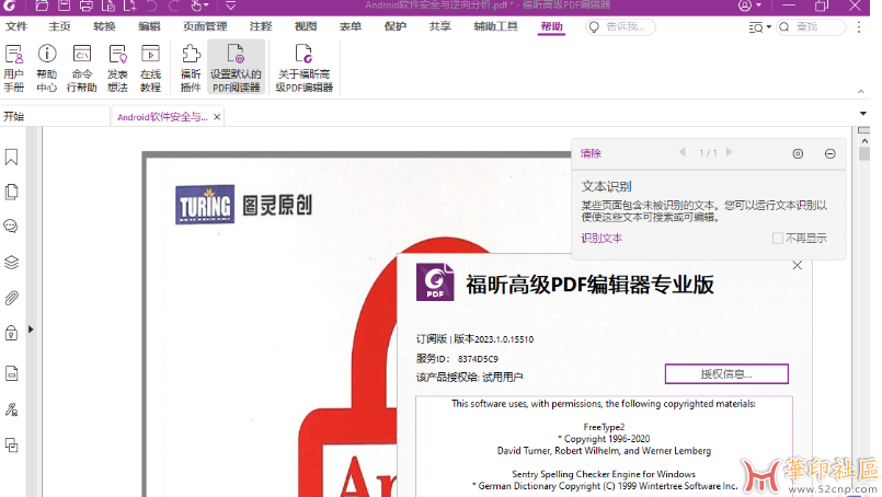 免费分享 Foxit PDF Editor Pro{tag}(2)