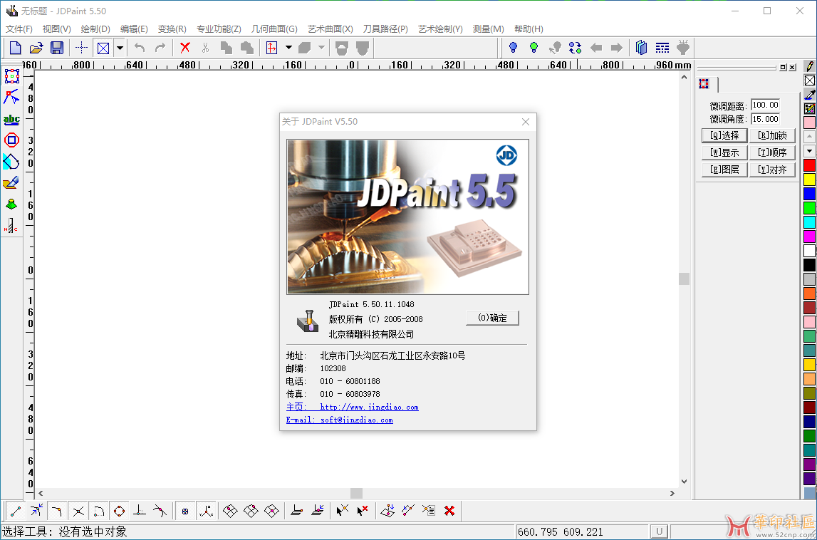 北京精雕软件JDPaint5.5 1048免狗版破解版下载 NC转换器
