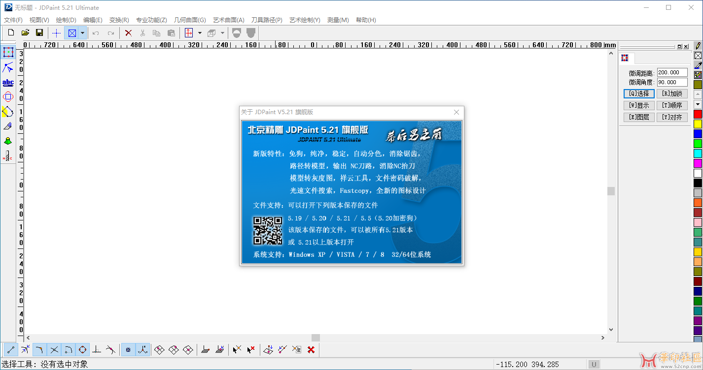 北京精雕 JDPaint 5.21 Ultimate 旗舰版自带NC转换器（免狗版）{tag}(1)