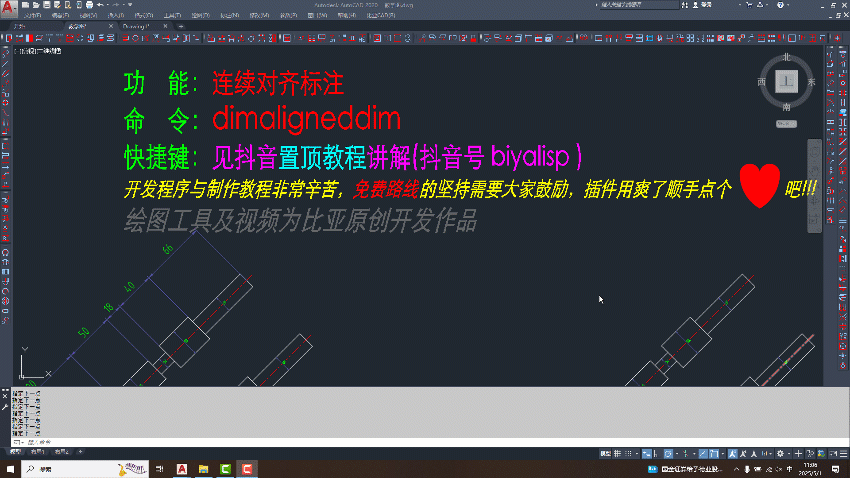 CAD-标注连续对齐
