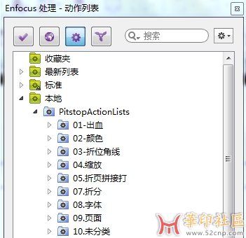 EnfocusPitSto 动作{tag}(1)