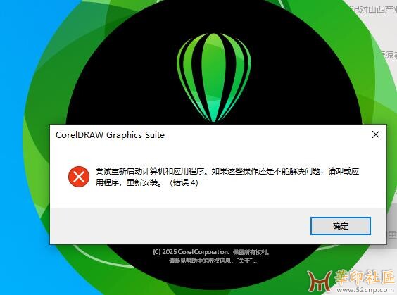 是程序打不开了