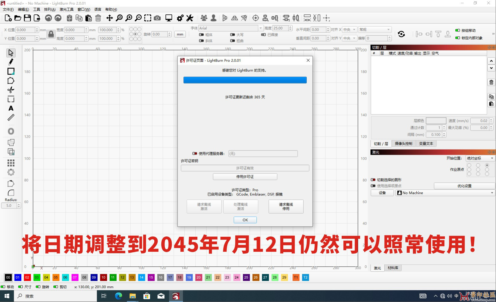 巡边神器！LightBurn v2.0.01 中文破解版+直装破解版（7月12日）{tag}(10)