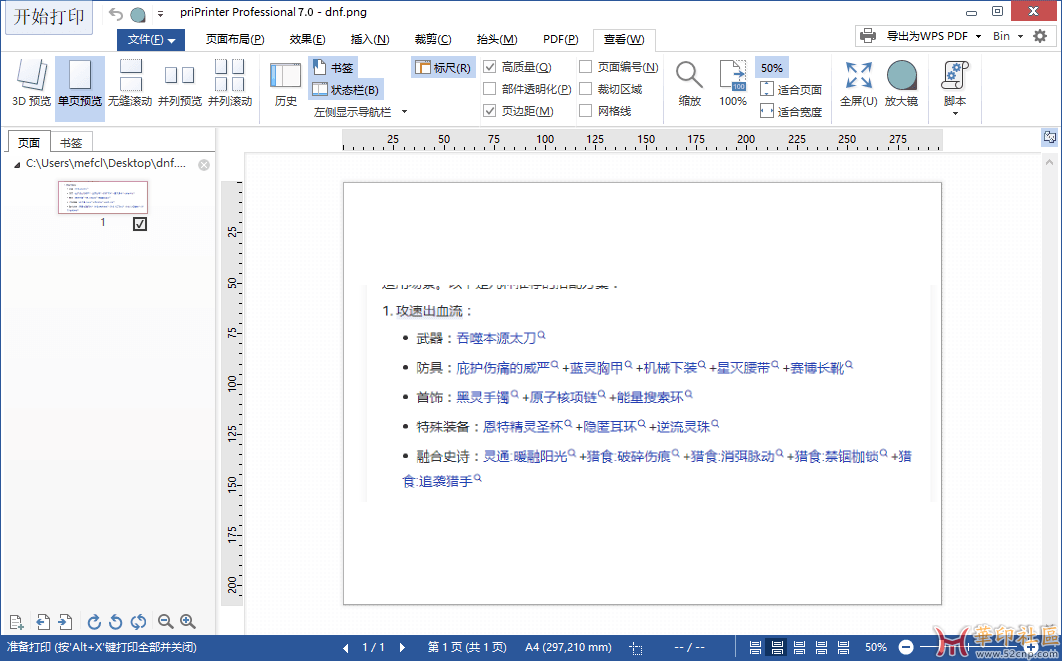 免费分享！虚拟打印程序 | priPrinter（7.0.0.2589 beta）{tag}(1)