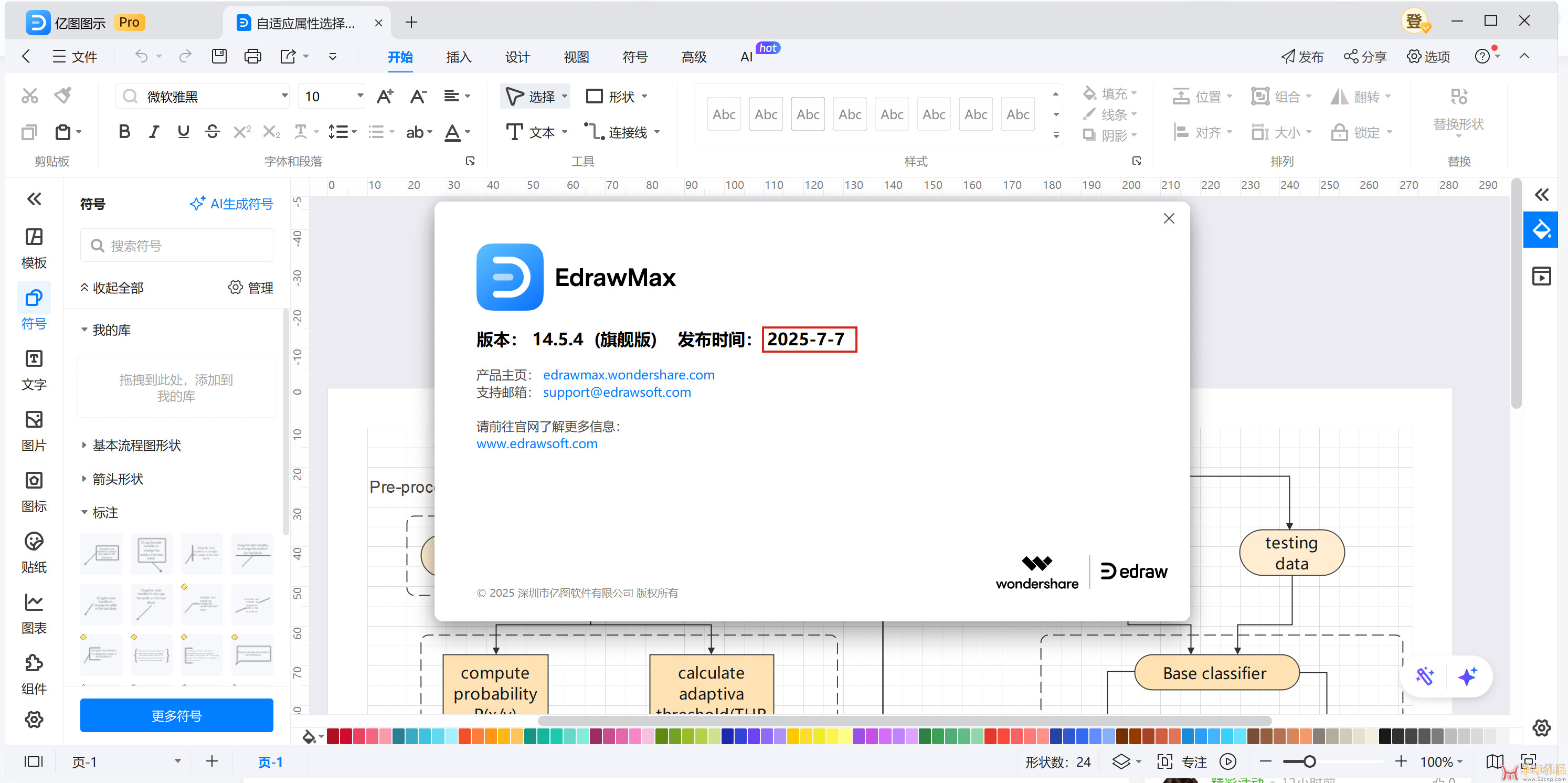 思维导图软件_亿图图示 EdrawMax v14.5.4.1333 绿色免激活版{tag}(2)