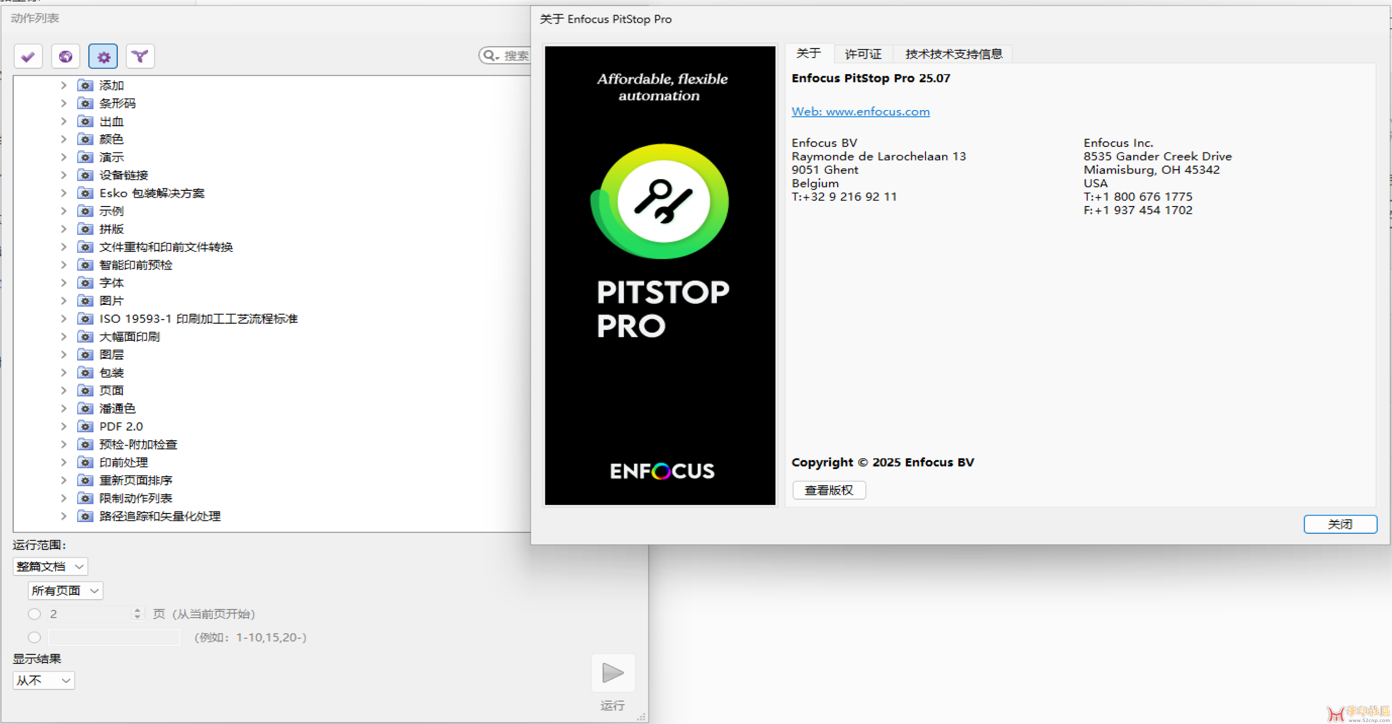 Enfocus PitStop Pro 2025.07_64位 动作汉化版{tag}(1)