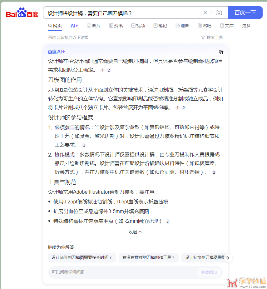 设计师拼设计稿，需要自己画刀模吗？{tag}(2)