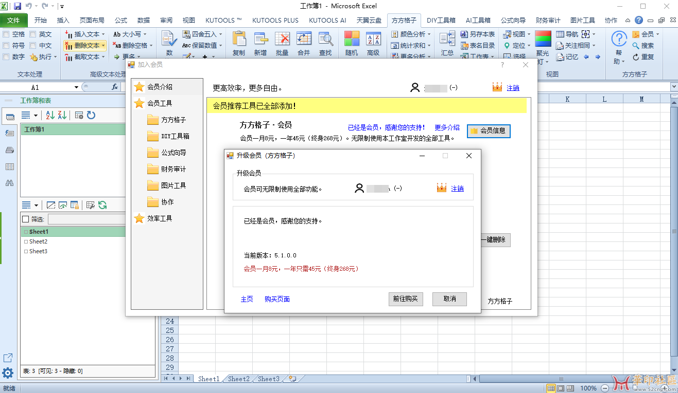 方方格子 Excel工具箱 V5.1.0.0{tag}(1)