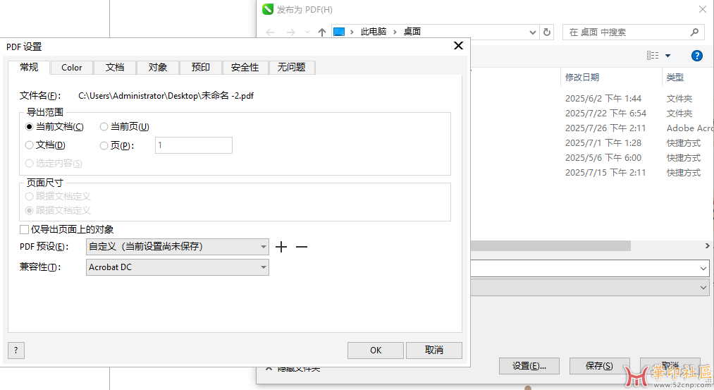 【求】CDR2020版本，导PDF，怎么设置？{tag}(1)