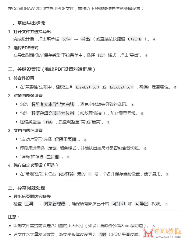【求】CDR2020版本，导PDF，怎么设置？{tag}(2)