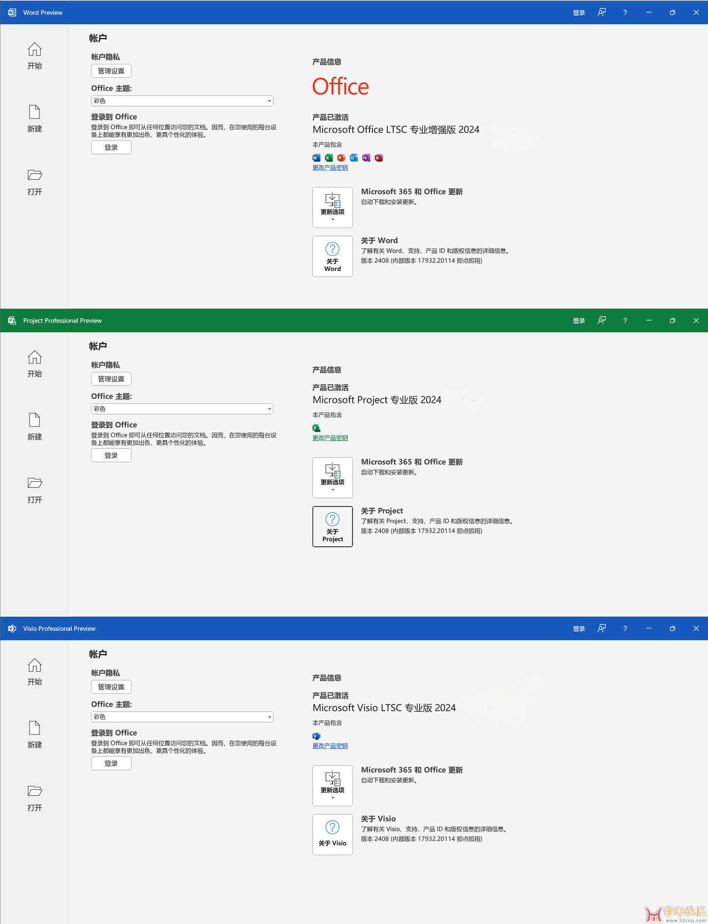 Office 2024 专业增强中文正式版官方安装包+Mak永久密钥{tag}(4)
