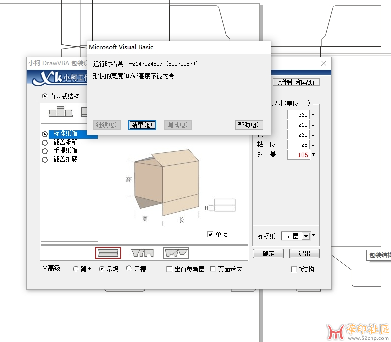 小柯_DrawVBA_包装设计师_V4.0破解版{tag}(2)