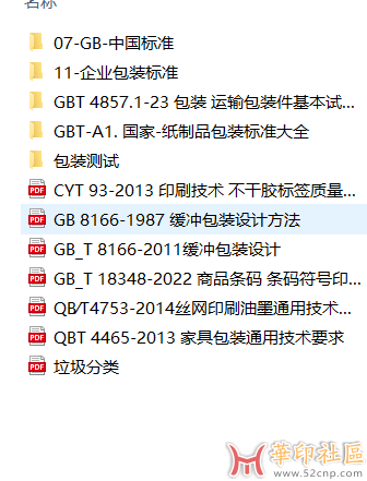 国家包装标准.png