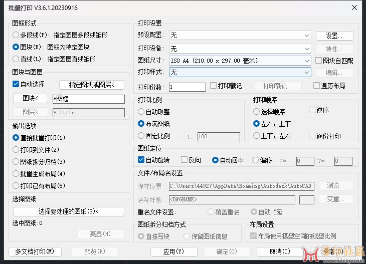 秋枫CAD批量打印插件{tag}(1)